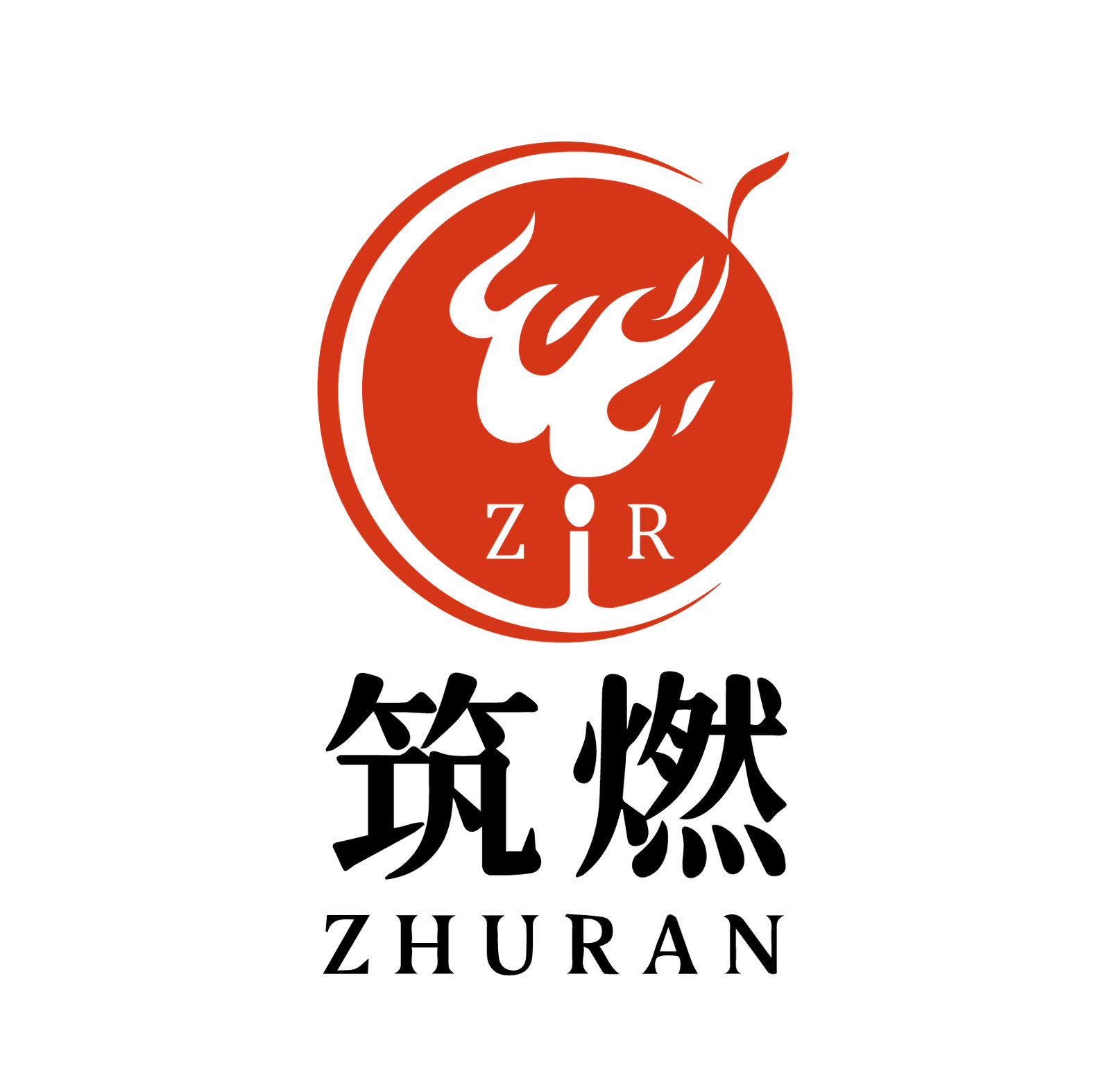 筑燃 ZHU RAN
